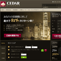 シーダーファイナンス（CedarFinance）画面